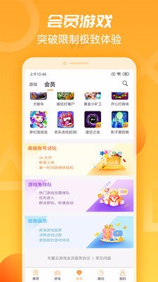 天翼云游戏(1)