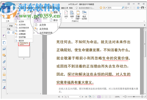 福昕PDF编辑器PhantomPDF Business