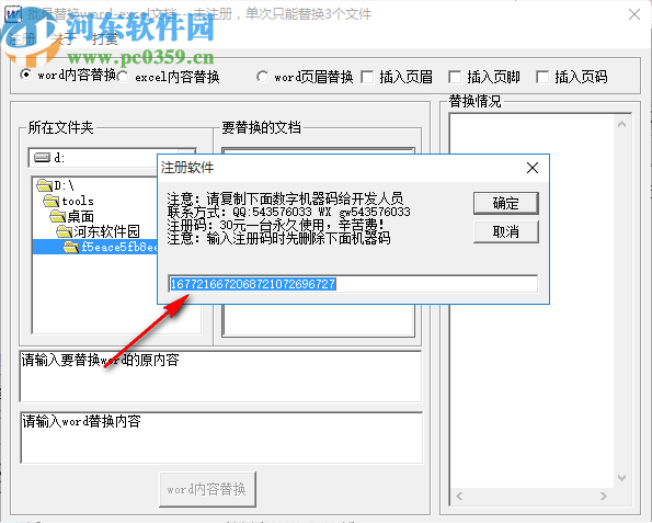 批量Word EXCEL内容替换工具