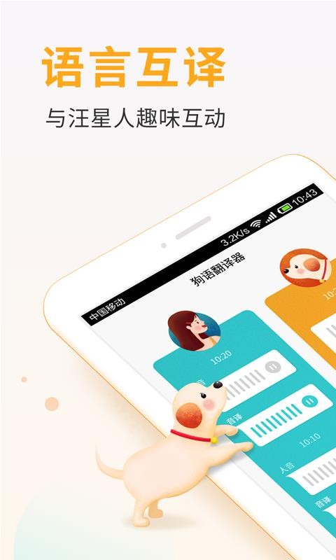 迪佳思狗语翻译器(1)