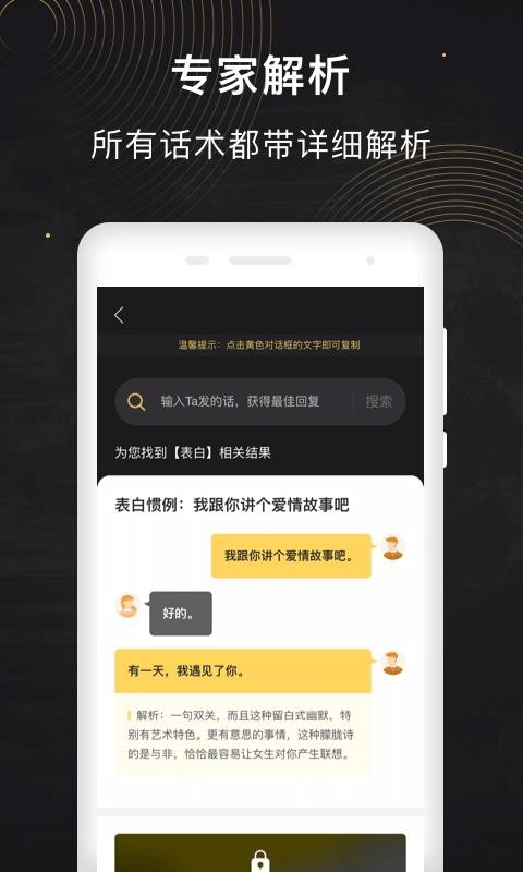 聊天话术神器(3)