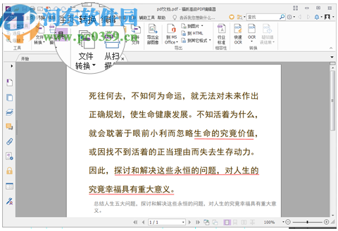 福昕PDF编辑器PhantomPDF Business