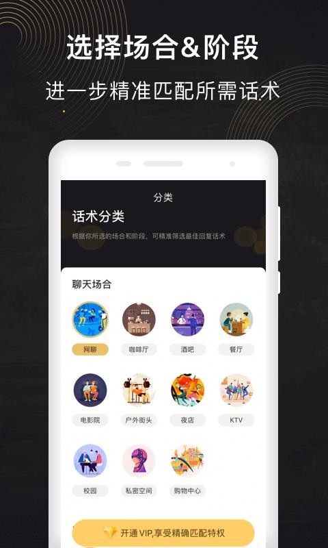 聊天话术神器(2)