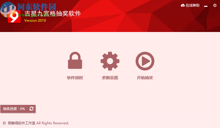 吉星九宫抽奖软件