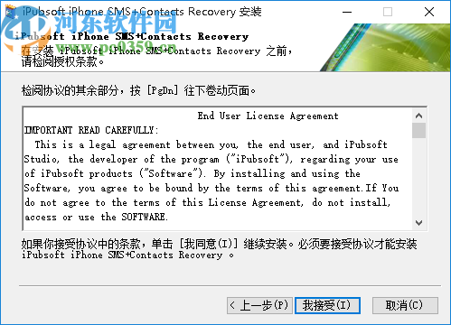 iPubsoft iPhone SMS+Contacts recovery