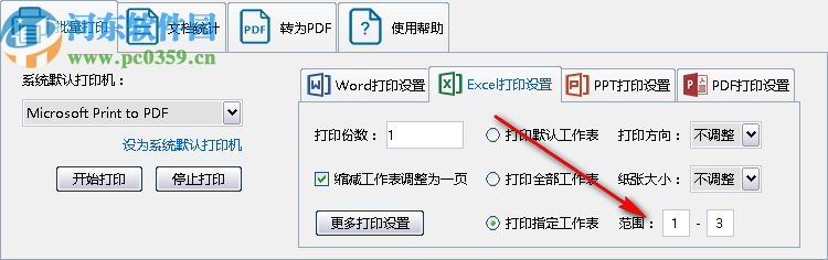 盛央办公自动批量打印系统