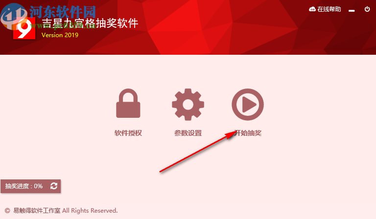 吉星九宫抽奖软件