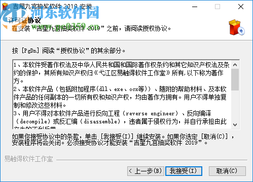 吉星九宫抽奖软件