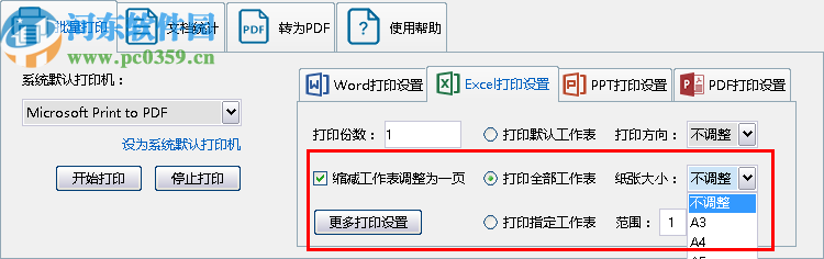 盛央办公自动批量打印系统