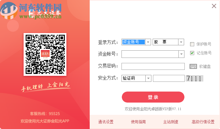 金阳光卓越版VIP版