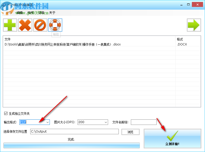 Word转JPG转换器(Batch Word to JPG Converter)
