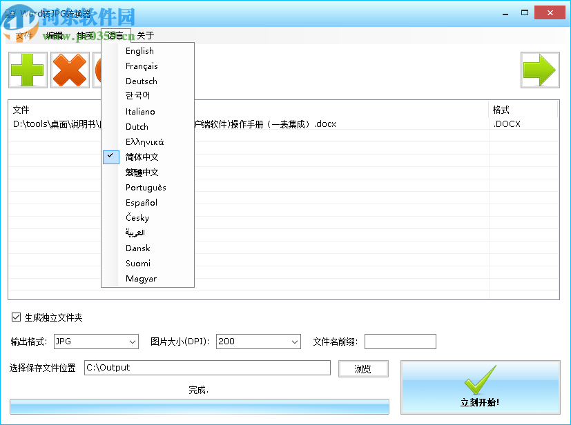 Word转JPG转换器(Batch Word to JPG Converter)