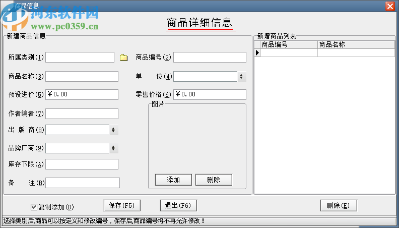 米普图书销售管理系统