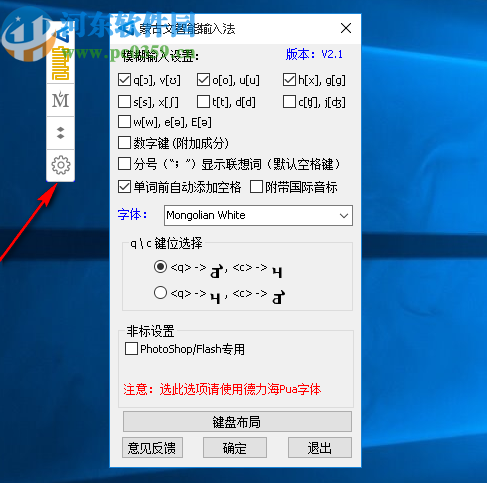 德力海蒙古文输入法