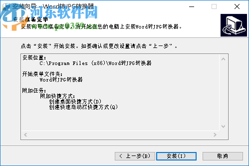 Word转JPG转换器(Batch Word to JPG Converter)