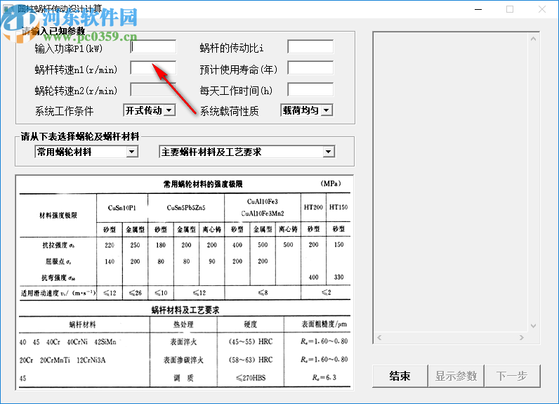 圆柱蜗杆传动设计计算