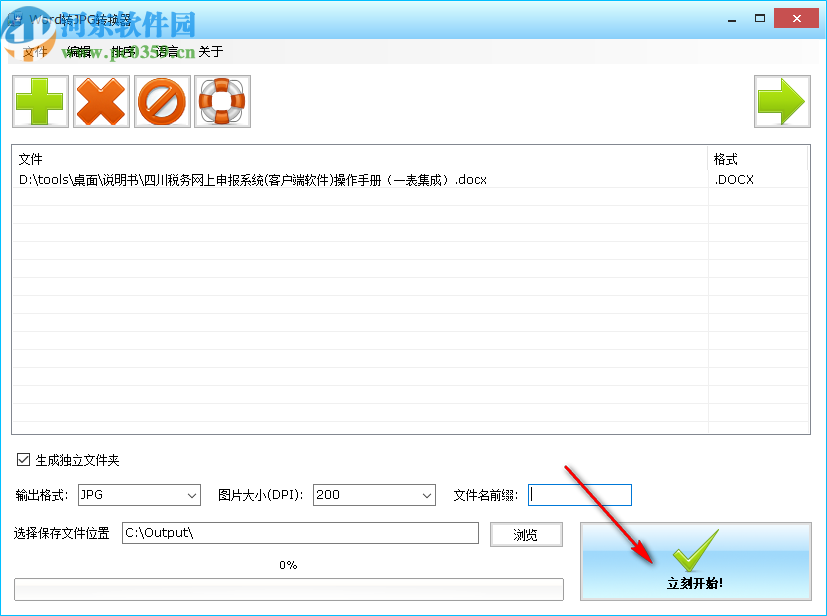 Word转JPG转换器(Batch Word to JPG Converter)