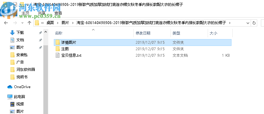 神奇电商宝贝下载软件
