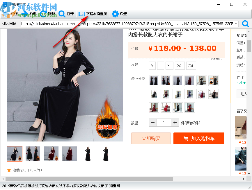 神奇电商宝贝下载软件