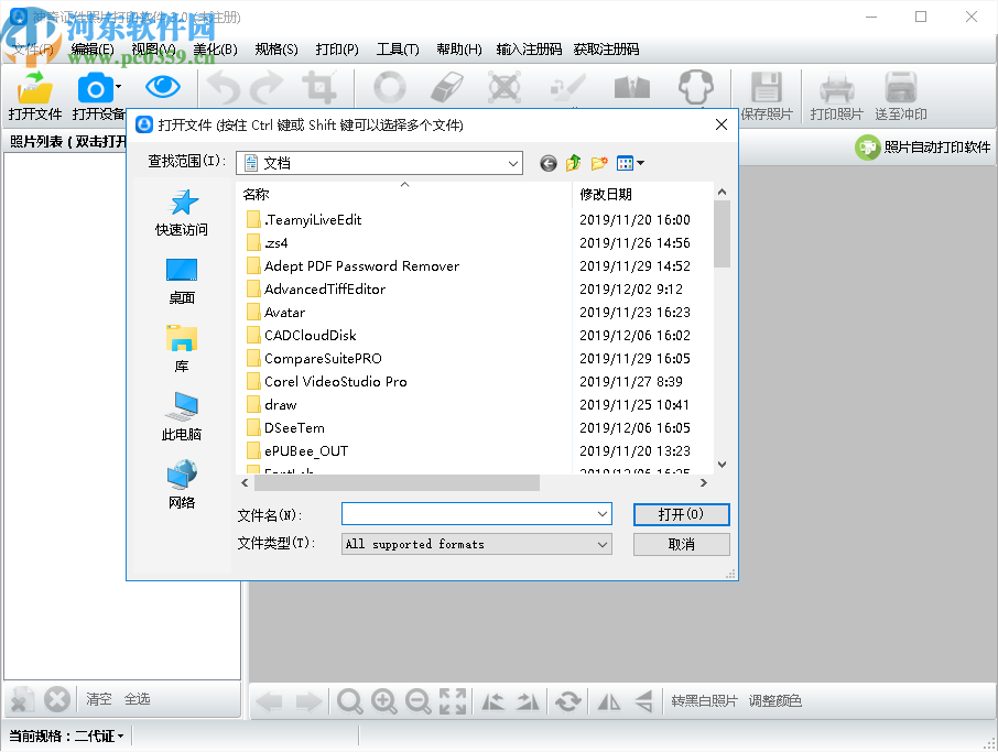 神奇证件照片打印软件