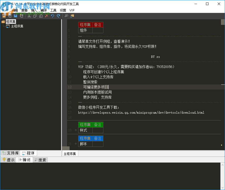 EH5(代码开发工具)