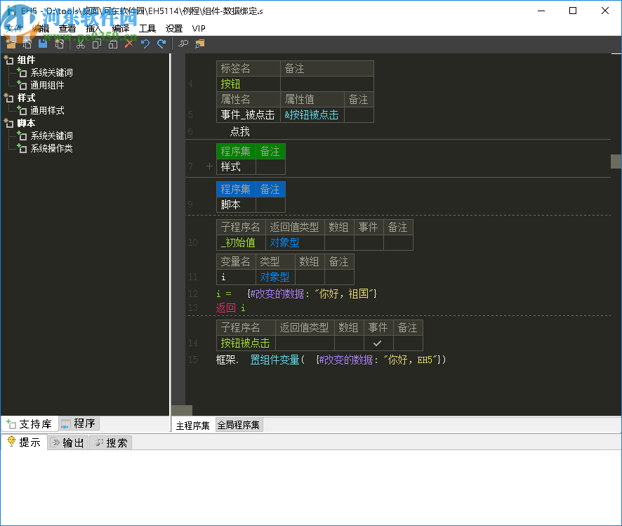 EH5(代码开发工具)