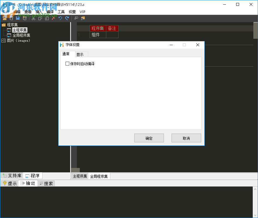 EH5(代码开发工具)