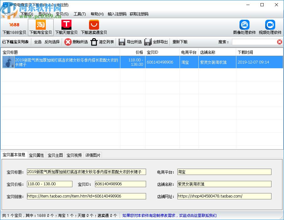神奇电商宝贝下载软件