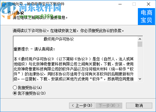 神奇电商宝贝下载软件