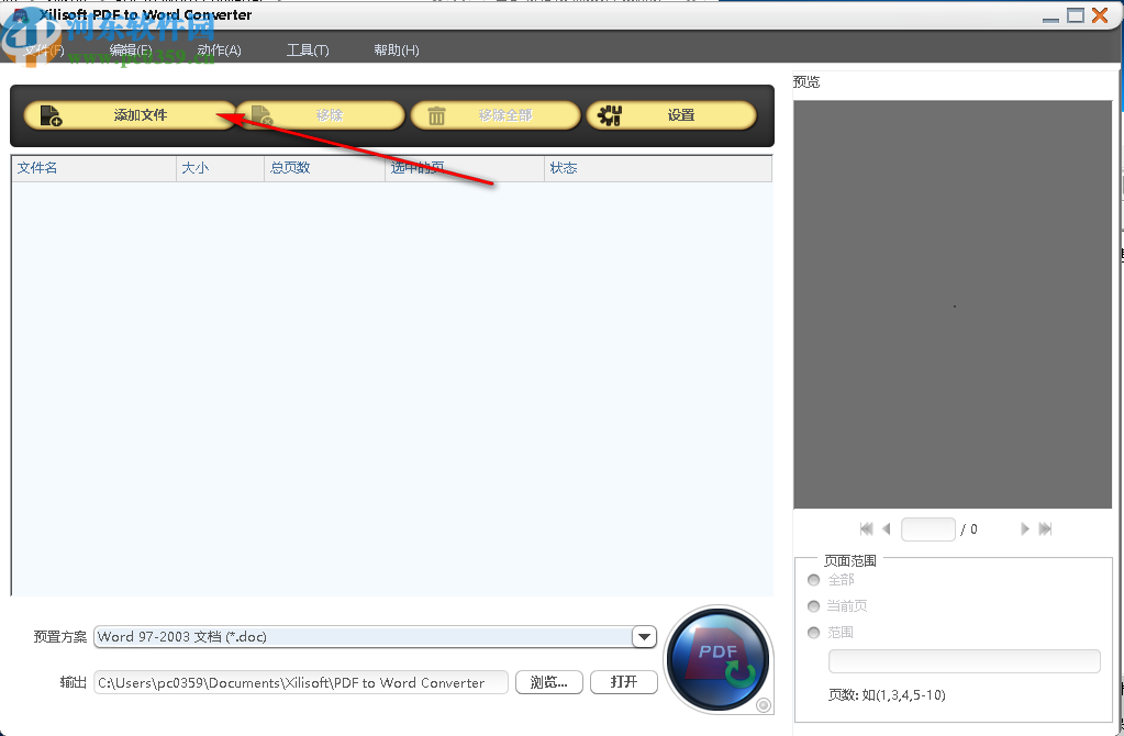 Xilisoft PDF to Word Converter(PDF转Word)
