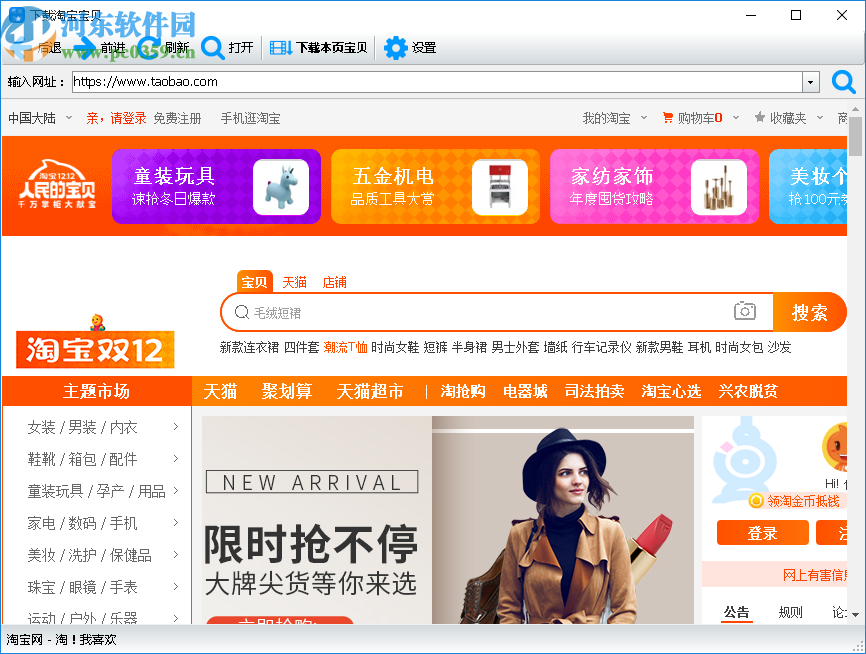 神奇电商宝贝下载软件