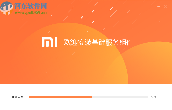 小米基础服务组件