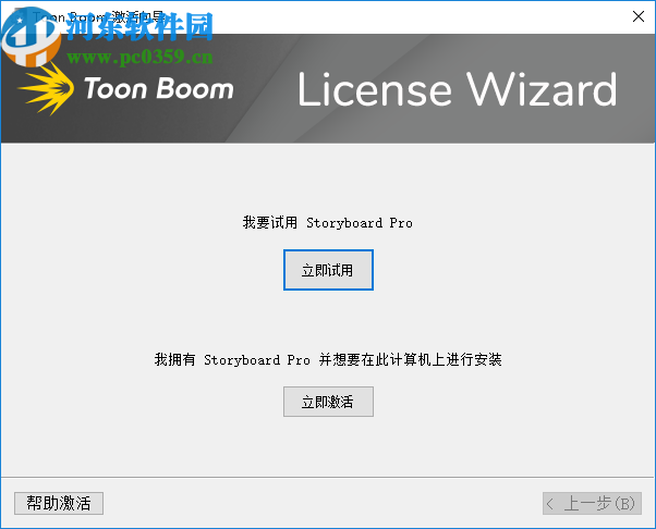 Toon Boom Storyboard Pro 6(电影分镜软件)