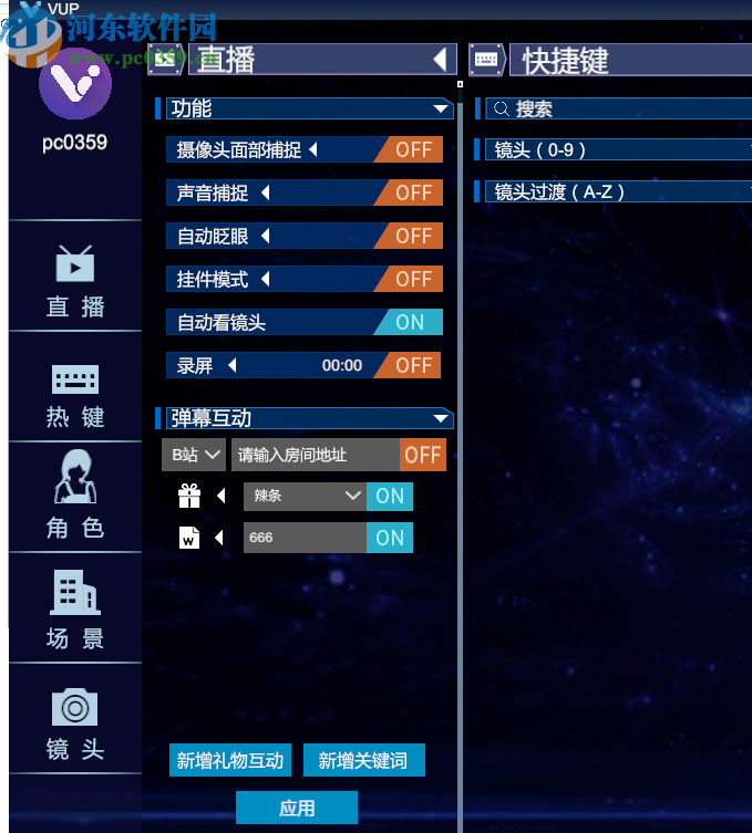 VUP(虚拟偶像运营工具)