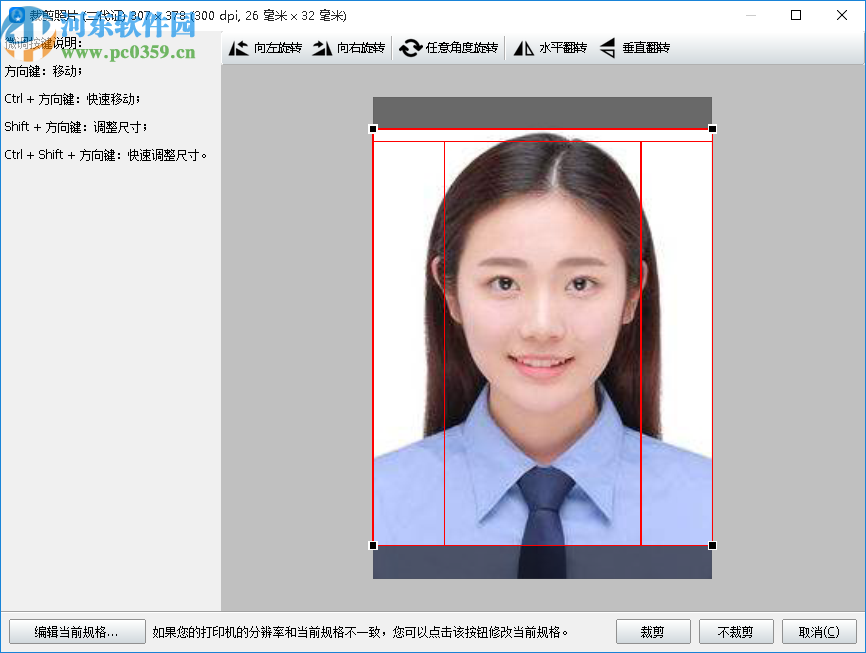 神奇证件照片打印软件