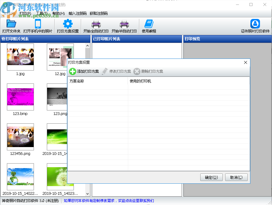 神奇照片自动打印软件