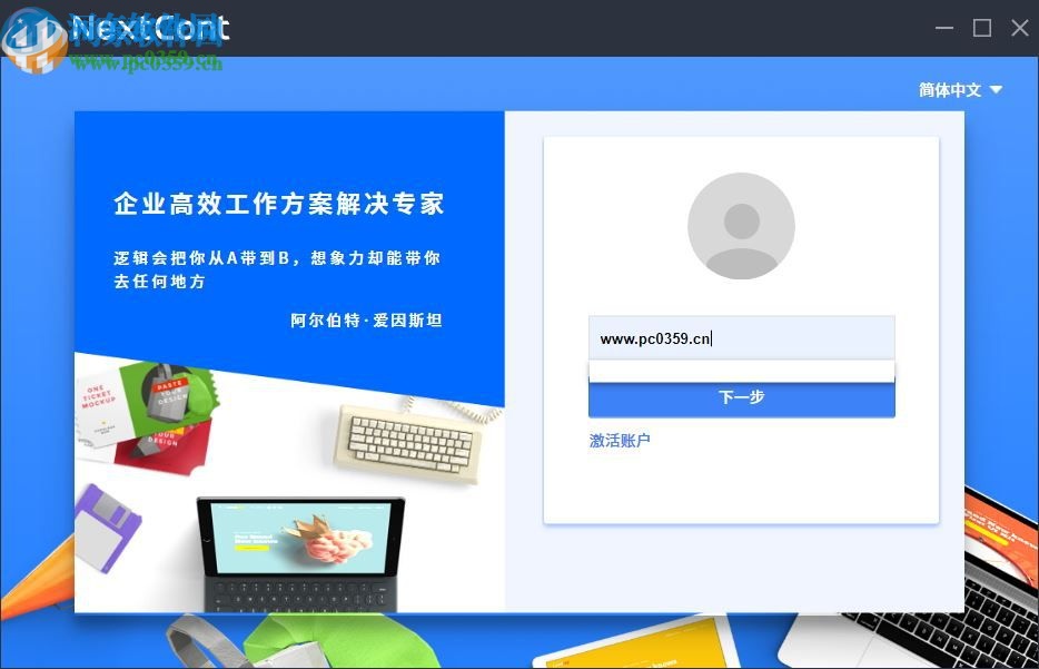协同办公软件nextcont