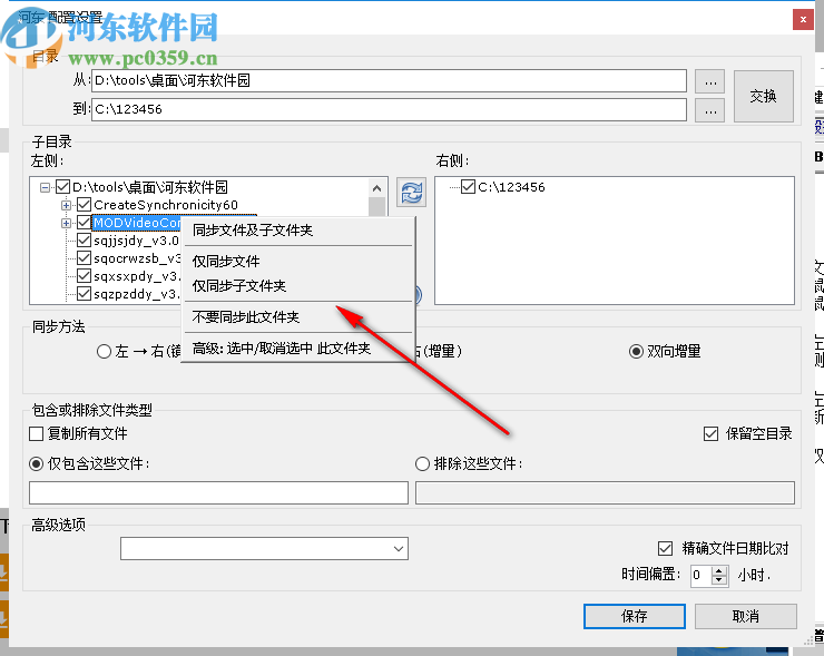 Create Synchronicity(同步备份软件)