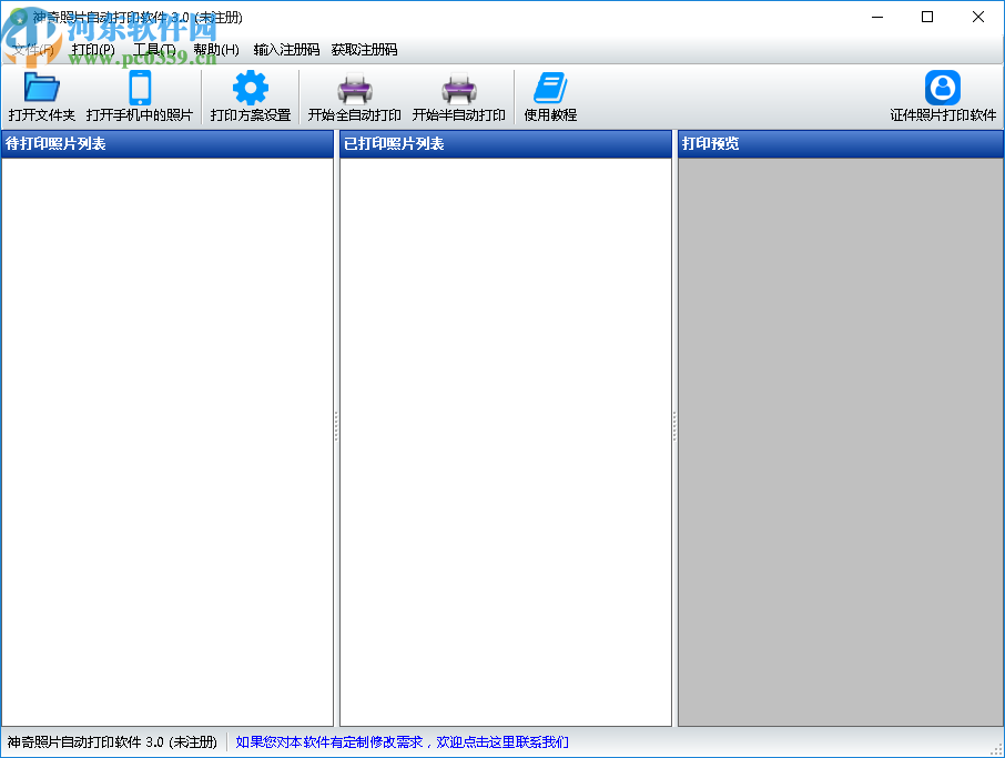 神奇照片自动打印软件