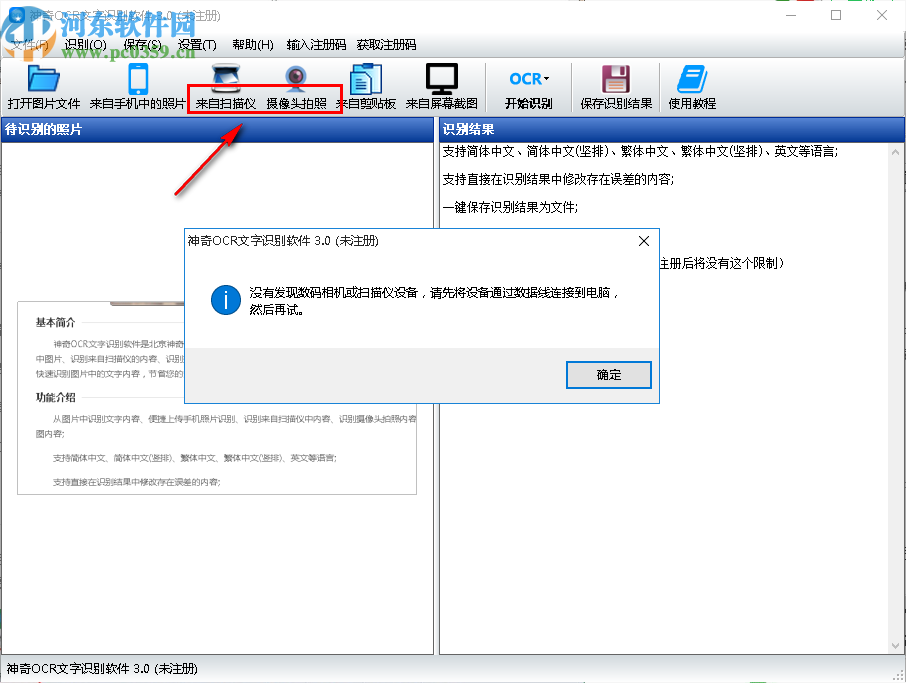 神奇OCR文字识别软件