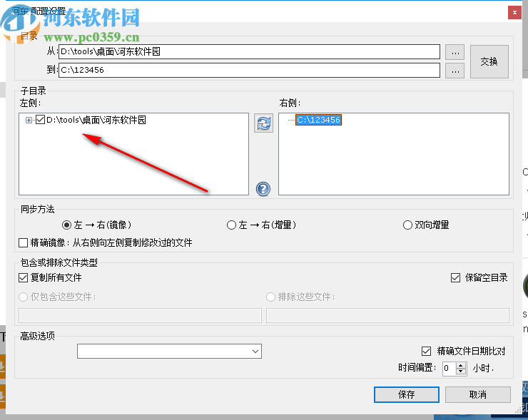 Create Synchronicity(同步备份软件)