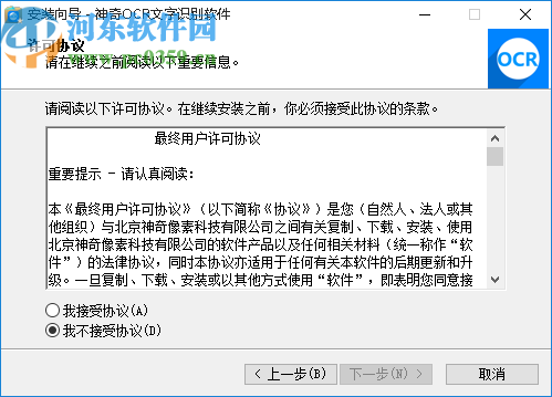 神奇OCR文字识别软件
