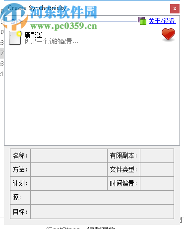 Create Synchronicity(同步备份软件)