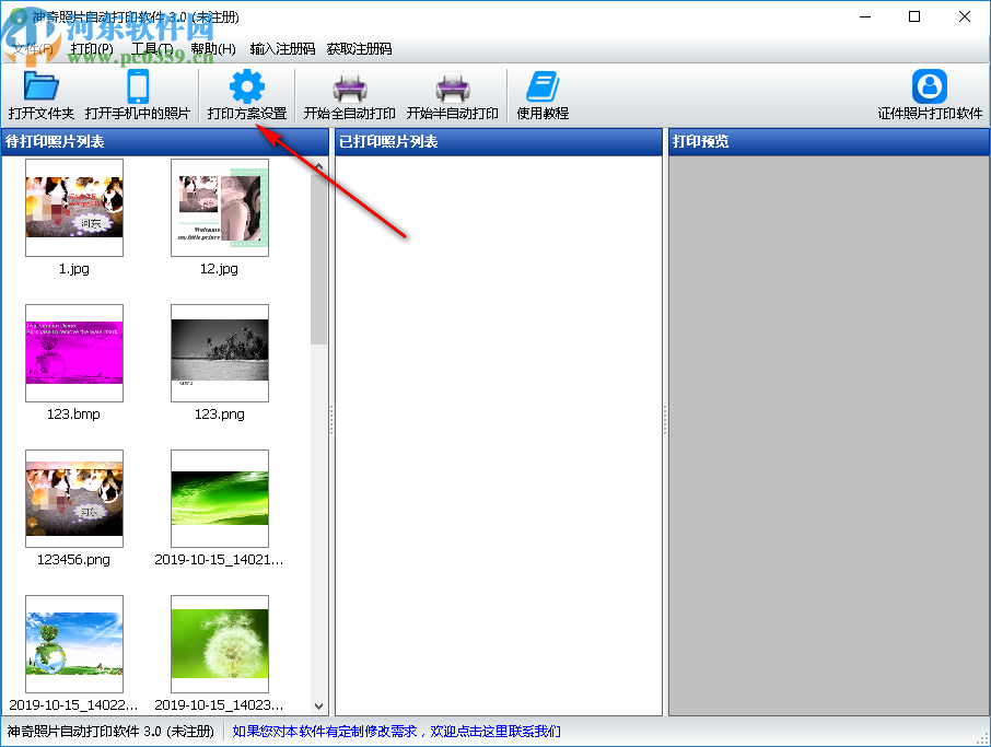 神奇照片自动打印软件