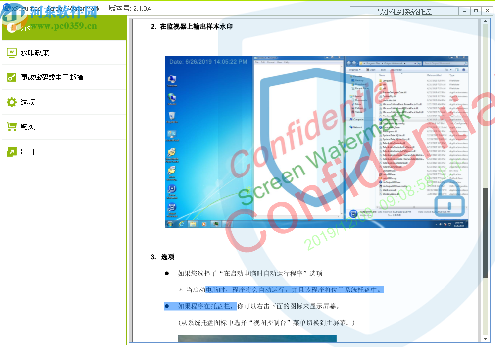 xSecuritas Screen Watermark