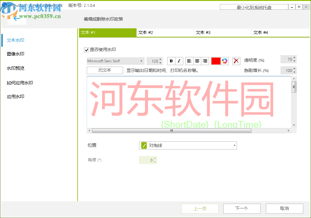 xSecuritas Screen Watermark