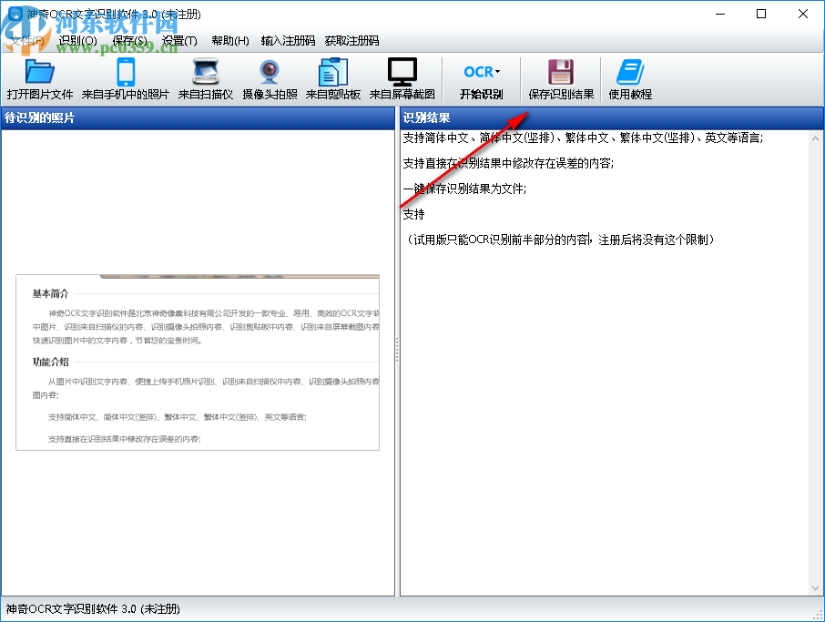 神奇OCR文字识别软件