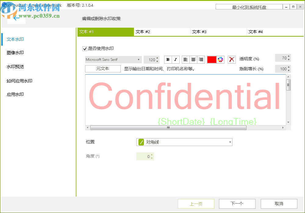 xSecuritas Screen Watermark