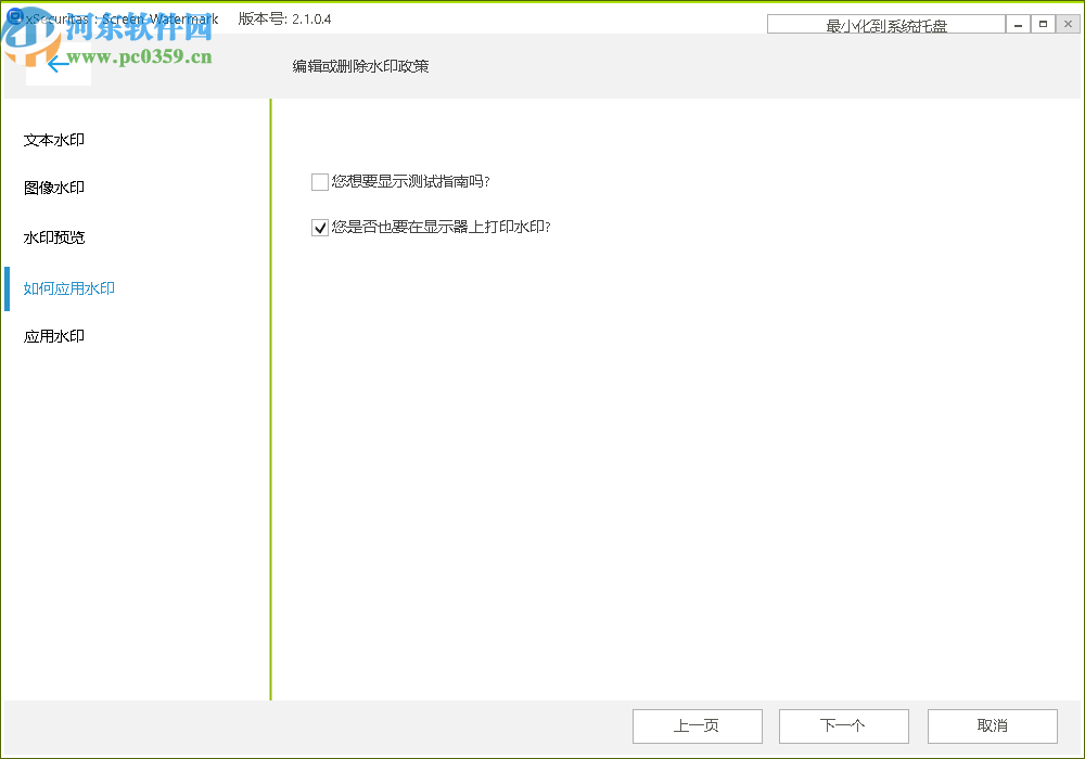 xSecuritas Screen Watermark