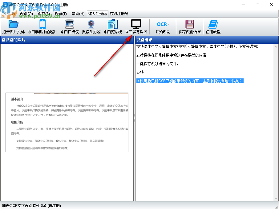 神奇OCR文字识别软件